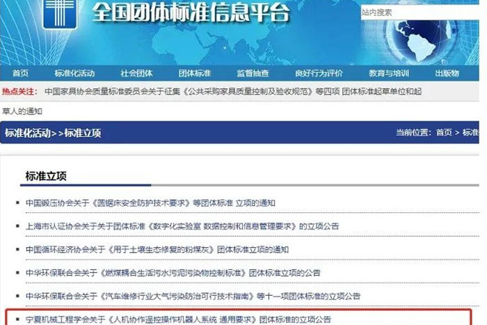【榮譽】PA集團中國機器人主持團體標準榮獲立項支持