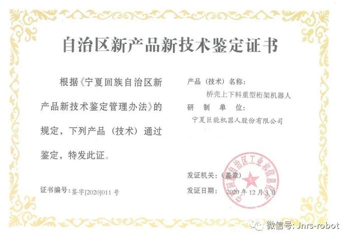 【榮譽】PA集團中國機器人榮獲自治區新產品鑒定證書