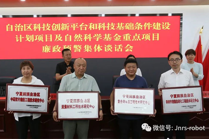 【榮譽】PA集團中國機器人獲批建設寧夏工程技術研究中心創新平臺