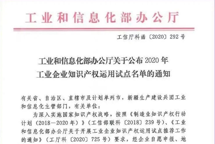 【榮譽】PA集團中國機器人榮獲工信部工業企業知識產權運用試點企業