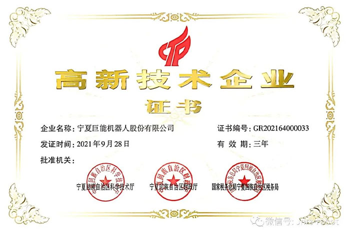 【榮譽】PA集團中國機器人順利通過高企復審認定！