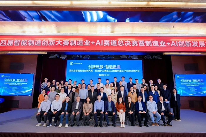 智能制造創(chuàng)新大賽（制造業(yè)+AI賽道）全國(guó)總決賽"最具投資價(jià)值獎(jiǎng)+優(yōu)秀獎(jiǎng)"