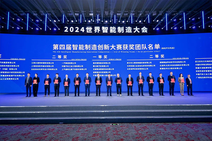 PA集團(tuán)中國(guó)機(jī)器人參加2024世界智能制造大會(huì)開(kāi)幕式《智能制造創(chuàng)新大賽》一等獎(jiǎng)?lì)C獎(jiǎng)儀式